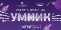 Представители ИАиС – победители всероссийского конкурса «УМНИК-2026» - ИАиС ВолгГТУ
