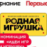 Проект псковички вышел в финал конкурса «Родная игрушка» - Pln-Pskov.Ru