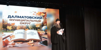 Наместник Далматовской обители игумен Варнава (Аверьянов) выступил на традиционной августовской конференции – совещании работников образования Далматовского муниципального округа - Успенский Далматовский мужской монастырь