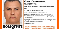 В Донском третью неделю идут поиски пропавшего 49-летнего мужчины - ИА Тульская служба новостей