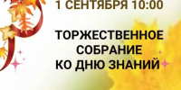 Торжественное собрание - Музучилище им. Ф.П. Павлова