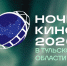 Тульская область присоединится к Всероссийской акции «Ночь кино 2026» - Министерство культуры и туризма