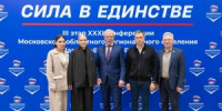 Делегация Лыткарино приняла участие в форуме «Сила в единстве» - Администрация г. Лыткарино