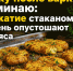 Картошку после варки не разминаю: одно нажатие стаканом — и противень опустошают раньше мяса - ProKazan.Ru
