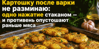 Картошку после варки не разминаю: одно нажатие стаканом — и противень опустошают раньше мяса - ProKazan.Ru
