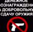 Граждане могут обратиться в полицию для добровольной сдачи - Тбилисское сельское поселение