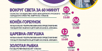 ДЕТСКАЯ ФИЛАРМОНИЯ. ЧТО ПОСМОТРЕТЬ В СЕНТЯБРЕ? - Министерство культуры