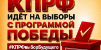 📌Программа Победы КПРФ — Каждому жителю Костромской области📌 - КПРФ