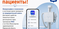Важное - о прохождении флюорографии - Город Североморск