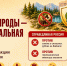 Защита природы – тоже социальная политика - Справедливая Россия