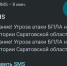 Смертельно опасные украинские БПЛА нацелились на Саратовскую область - Провинциальный телеграфъ