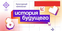 Цифровые технологии и искусственный интеллект — главная тема «Культурного чемпионата» 2026 года - ТолькоЧто.Ru