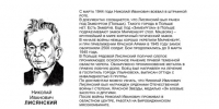 «Бессмертный взвод» ЕАО — Николай Лисянский в  проекте «Биробиджанер Штерн» и РИА Биробиджан - РИА Биробиджан
