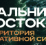 Премьера документального фильма «Креативный Дальний» состоится на ВЭФ-2026 - Инвестпортал Магаданской области