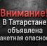 Звучат сирены: в Татарстане объявлена ракетная опасность - ТРК Татарстан-Новый век