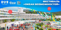 Итоговый фестиваль «Океан возможностей» объединил более 1500 школьников со всей России - Всероссийский детский центр Океан