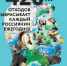 Экология. Национальные проекты России - Историко-краеведческий музей