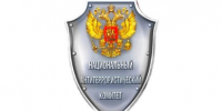 НАК: вместе против террора - Историко-краеведческий музей