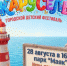 От спорта до искусства: детский фестиваль «Карусель» представит городские объединения - Kolyma.Ru