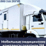 Мобильные медицинские комплексы охватили 158 населенных пунктов Якутии - Министерство здравоохранения РС(Я)
