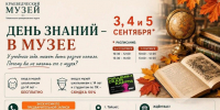 Краеведческий музей в Тайшете приглашает школьников на «День знаний» (6+) - ИА Тайшет24
