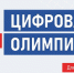 СТАНЬТЕ ЛУЧШИМ В ПРОФЕССИИ: «ЦИФРОВАЯ ОЛИМПИАДА ПО ОХРАНЕ ТРУДА» В РАМКАХ ЮБИЛЕЙНОГО БИОТ 2026 - Качугский район