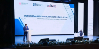 Краевой Августовский педагогический совет - Управление образования