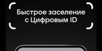 В Республике Алтай внедряют цифровое заселение через мессенджер «Макс» (сервис «Цифровой ID») - Минэкономразвития Республики Алтай