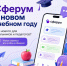 Сферум расширяет возможности для учёбы и общения в новом учебном году - Министерство образования