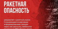 В Югре объявили режим ракетной опасности - Местное время