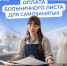 Самозанятые тоже могут уходить на оплачиваемый больничный - Усть-Таркский район