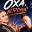Оха, зажигай! Полный гид по Дню города – от рассвета до звезд - Газета Сахалинский нефтяник
