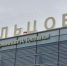 В аэропорту «Кольцово» ограничен прием и выпуск воздушных судов. За расписанием пассажиров просят следить на сайте воздушной гавани - Уральский рабочий