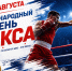 ПОЗДРАВЛЯЕМ С МЕЖДУНАРОДНЫМ ДНЁМ БОКСА! - Управление физкультуры и спорта г. Новосибирска