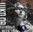 ПЕРВЫЕ СТУДИЙЦЫ ШКИ - ЦБС г. Ангарска