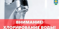 В селе Озерное будет проведено хлорирование скважины - Майминский район