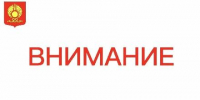 Уважаемые руководители организаций города, управляющих компаний! - Администрация г. Кызыл