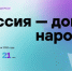 Приглашаем принять участие во Всероссийском диктанте «Россия – дом народов»! - Купинский район