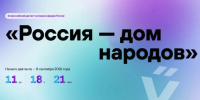 Приглашаем принять участие во Всероссийском диктанте «Россия – дом народов»! - Купинский район