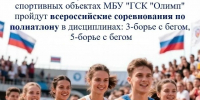 Ачинск принимает Всероссийские соревнования по полиатлону! . - Город Ачинск