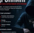 В интернете часто предлагают «легкий заработок»: оформить банковскую карту, передать доступ к счету или провести перевод за вознаграждение. На деле такие предложения могут быть способом вовлечения в преступные финансовые схемы. Стать дроппером можно и случайно, если злоумышленники получат несанкционированный доступ к вашим данным. - Агаповский район