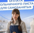 Самозанятые тоже могут уходить на оплачиваемый больничный  - Карасукский район