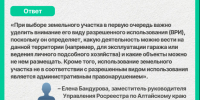 А что необходимо обратить внимание при выборе участка ?. - Администрация города