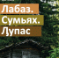 Искусство экологического хозяйствования… - Этнографический музей Торум Маа