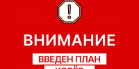 В Оренбурге и Орске 27 августа введен план «Ковер» - Yuzh-Ural.Ru