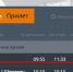 Скриншот онлайн-табло аэропорта Орска - Ural56.Ru