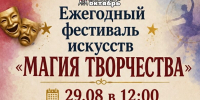 ДК «Октябрь» приглашает на фестиваль искусств «Магия творчества»! - Газета Заря Урала