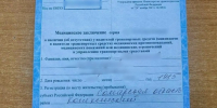 В Самарской области будут судить мужчину за подделку медицинского документа - ProGorodSamara.Ru