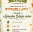 Концерт "Красоты Сибири моей" - приглашаем в РДК - Абанский район