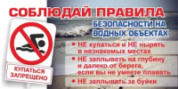Памятка по правилам поведения граждан на воде - Альшеевский район